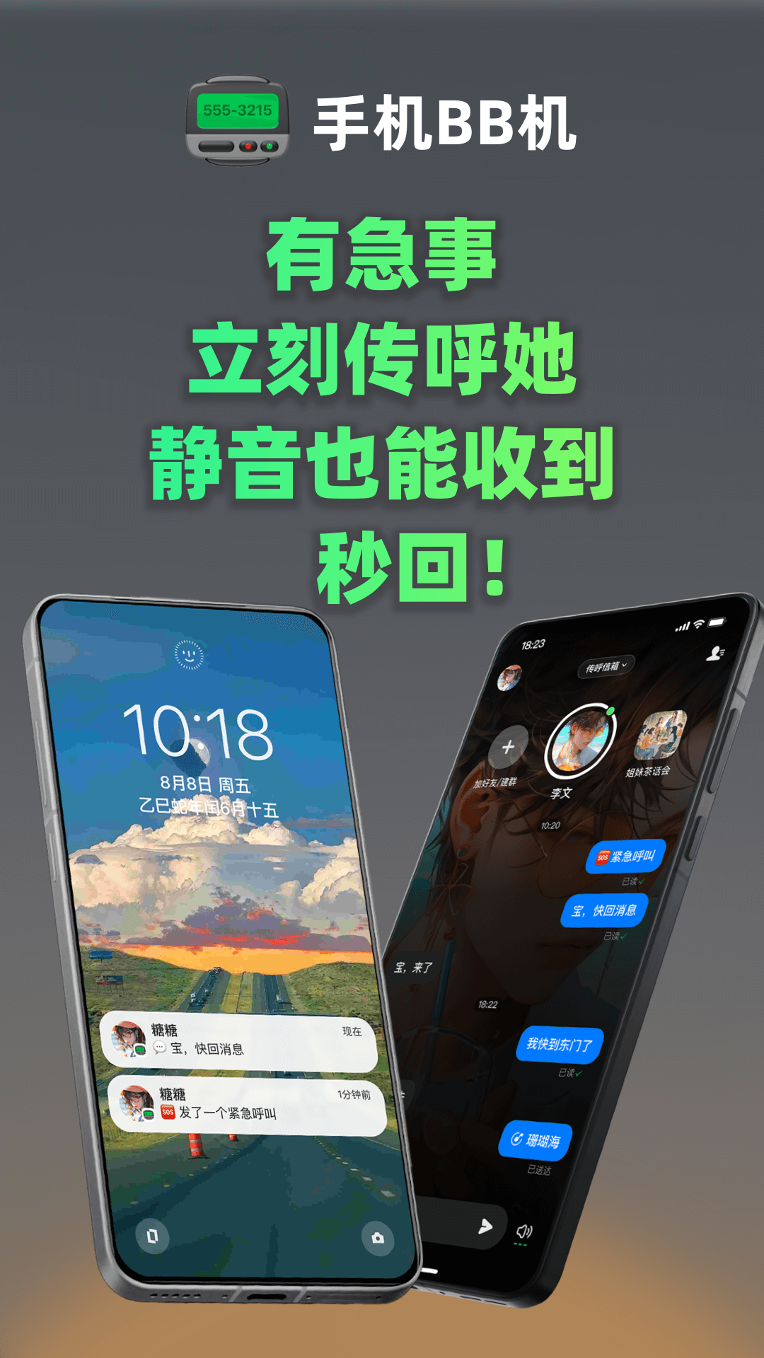 手机BB机手机软件app截图