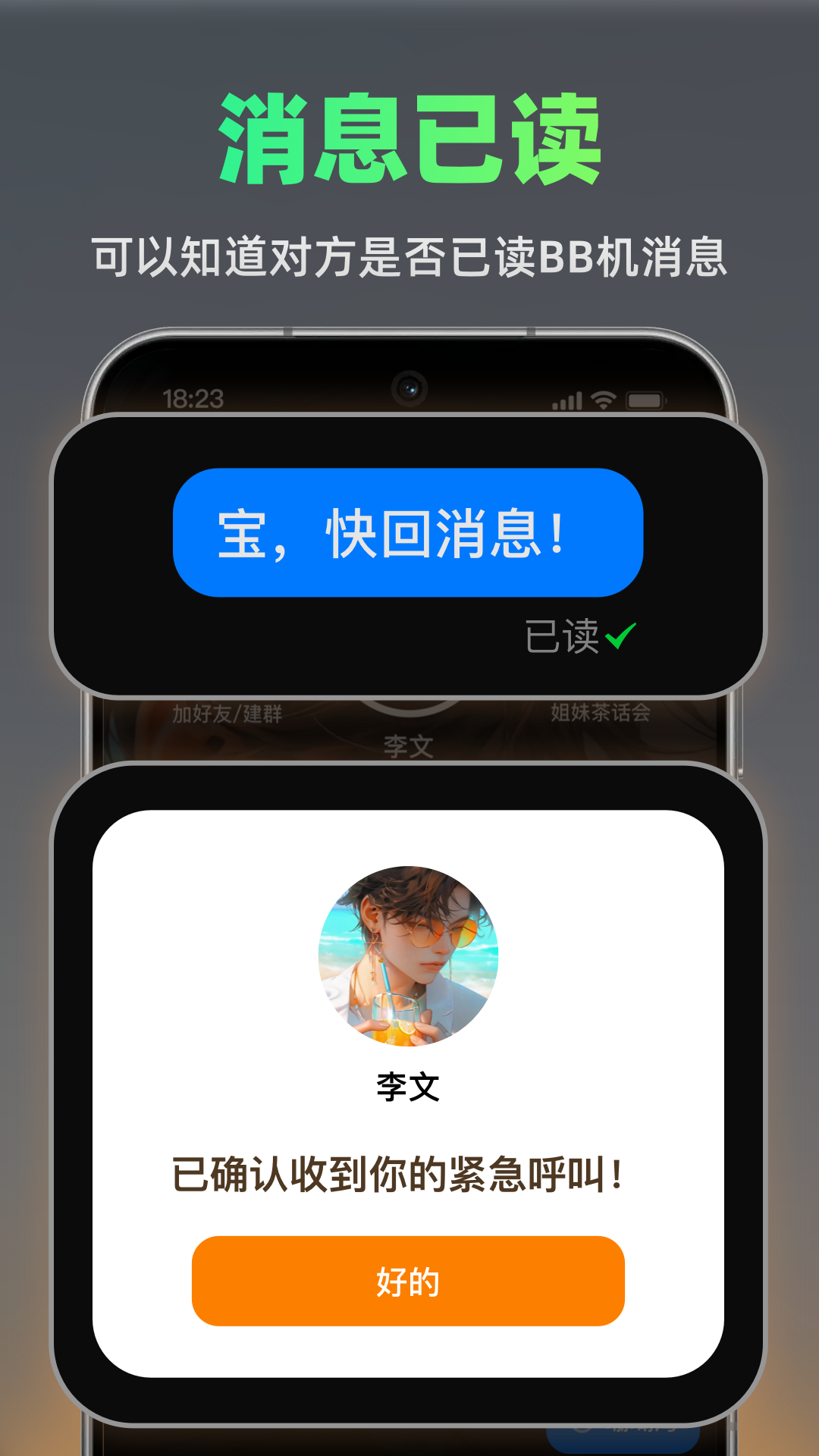手机BB机手机软件app截图