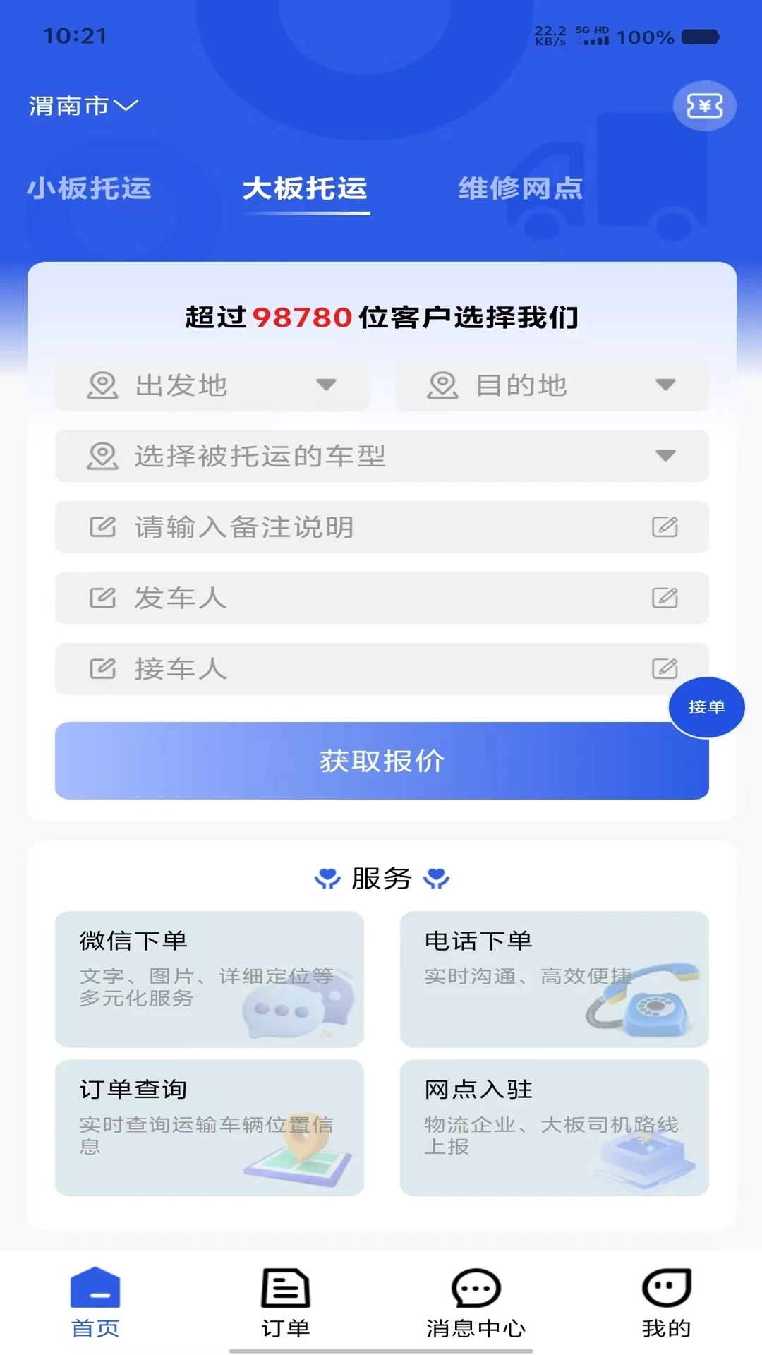 帮拖车手机软件app截图