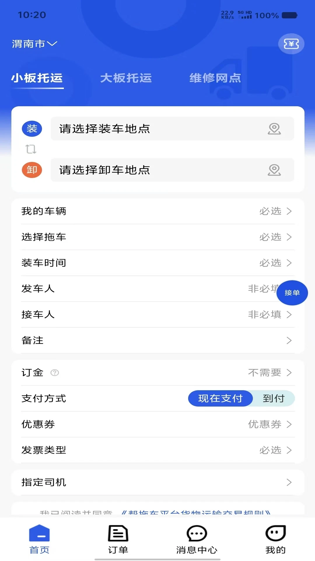 帮拖车手机软件app截图