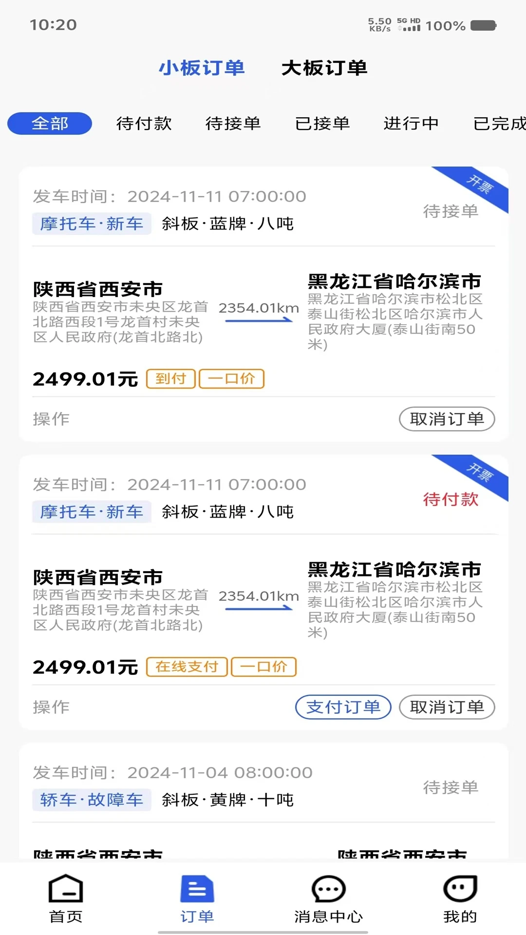 帮拖车手机软件app截图
