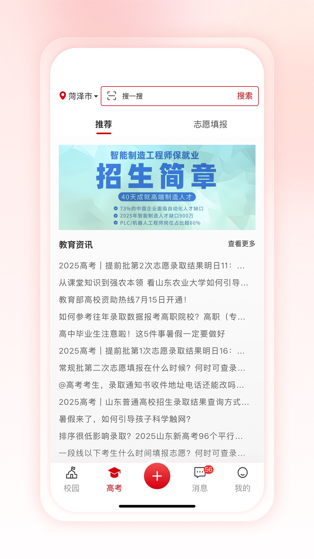 与华同学手机软件app截图