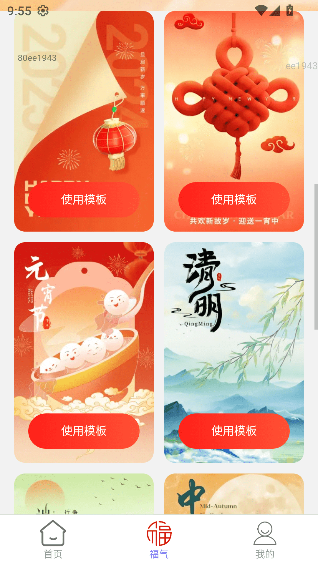 福满点点赚手机软件app截图