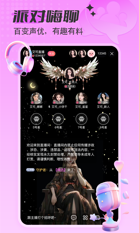 艾可直播手机软件app截图
