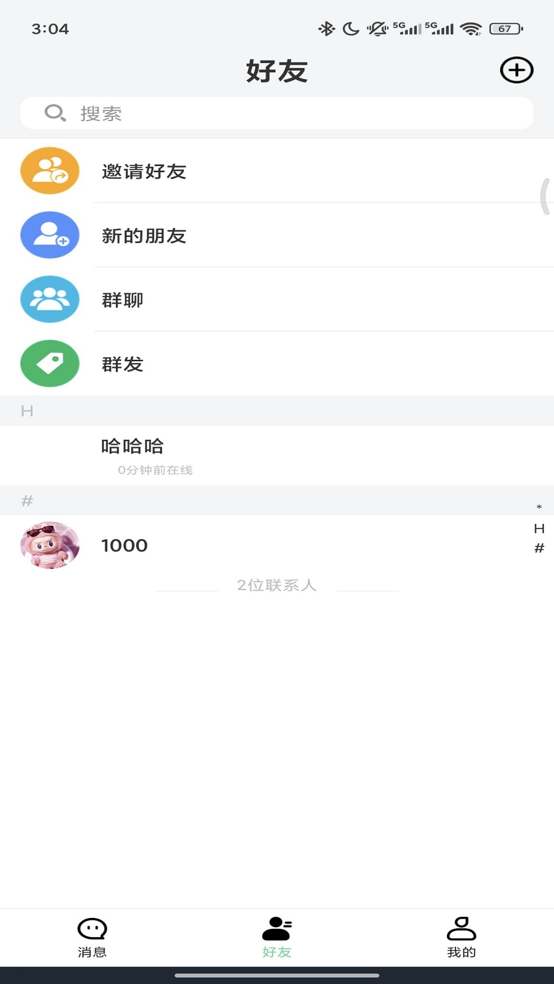 万信通手机软件app截图