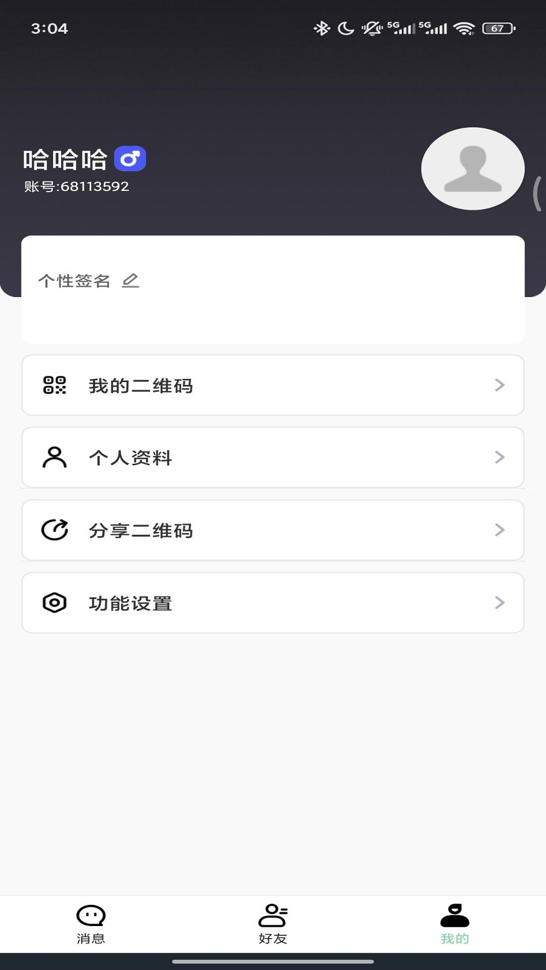 万信通手机软件app截图