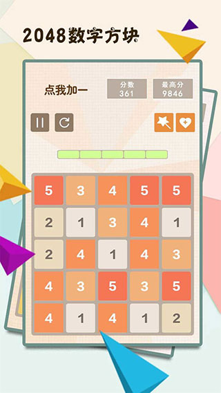 2048数字方块 最新版本手游app截图