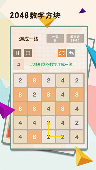 2048数字方块 最新版本手游app截图