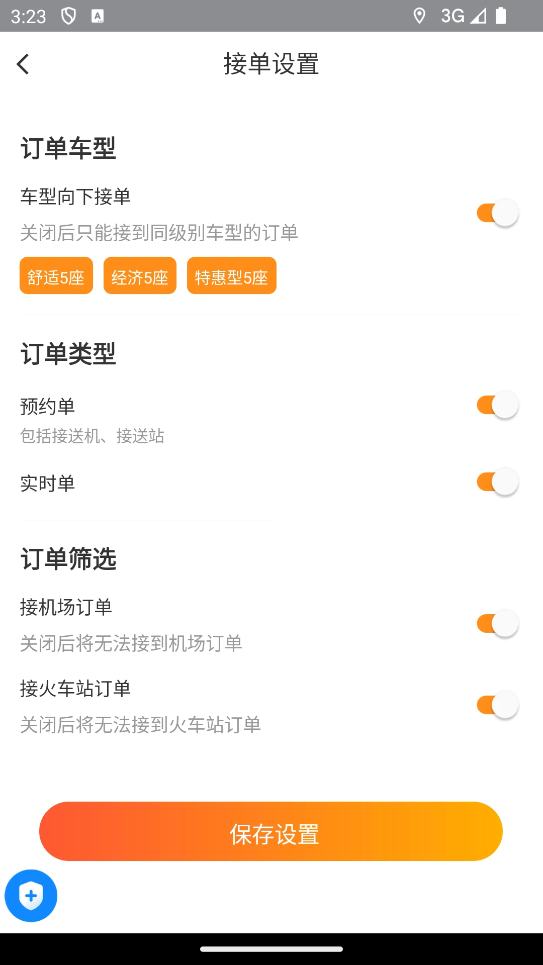 喵到专车手机软件app截图
