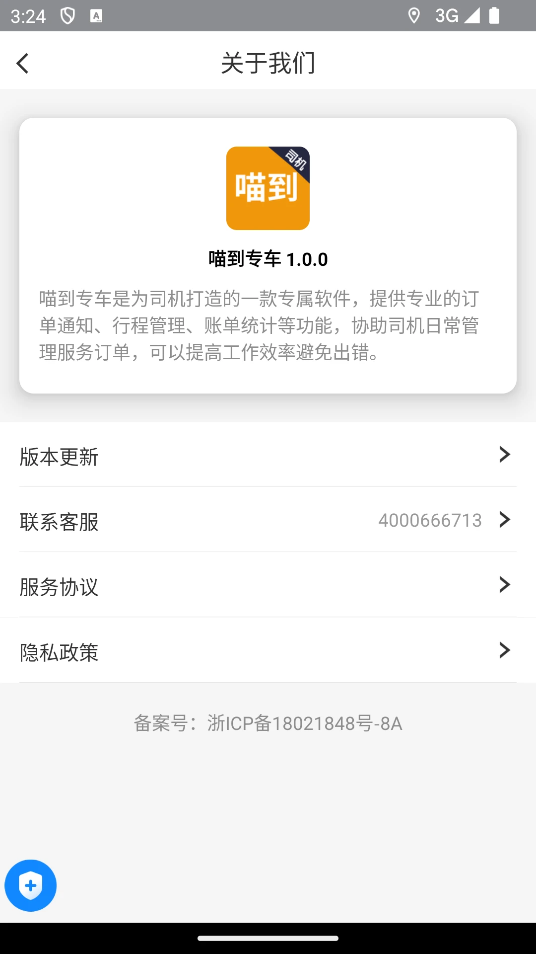 喵到专车手机软件app截图