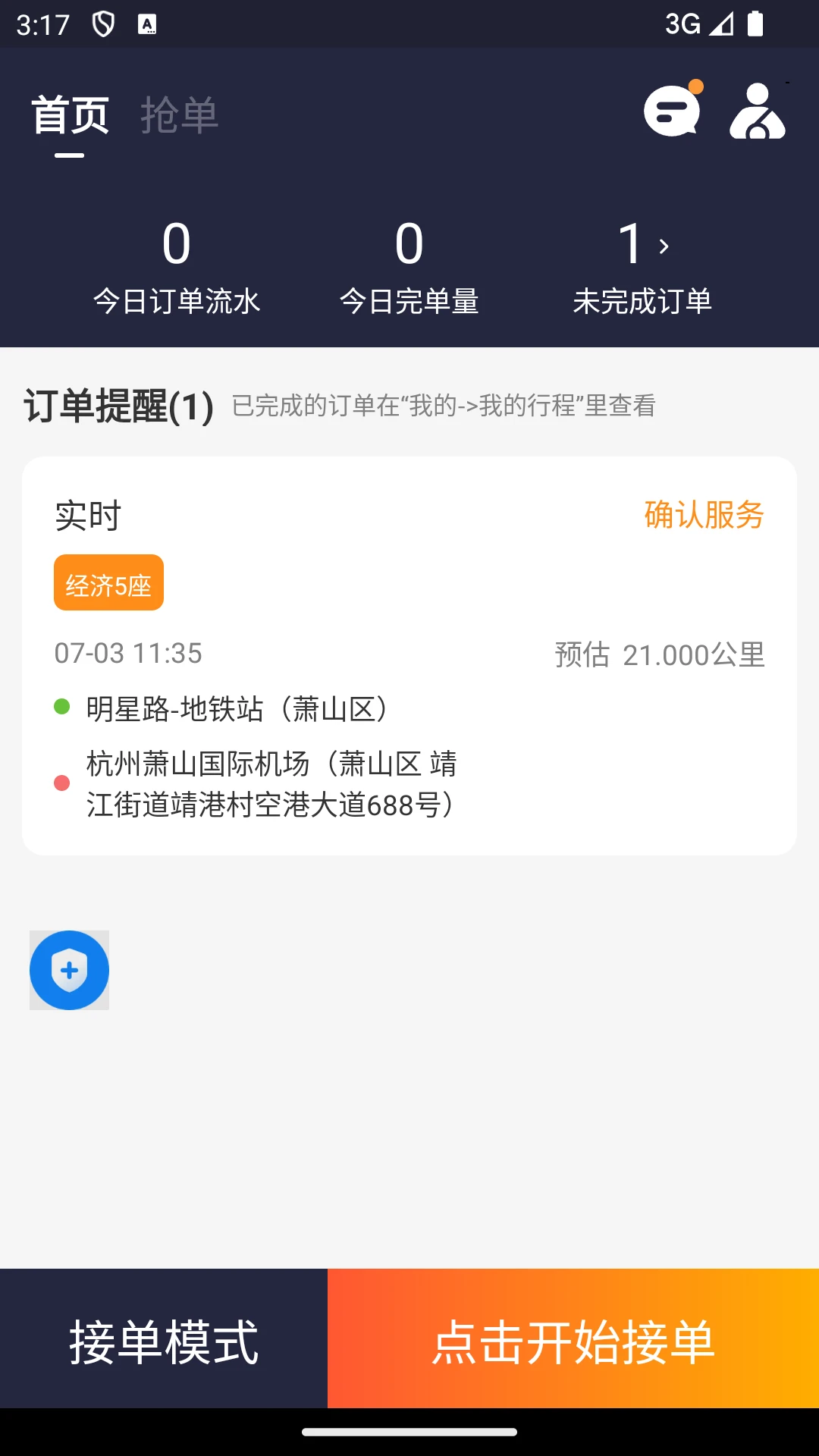喵到专车手机软件app截图