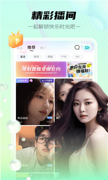 喵魁直播手机软件app截图