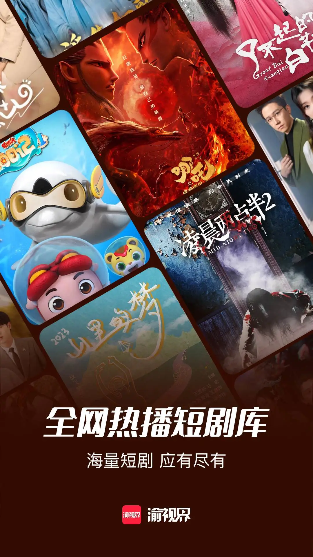渝视界剧场手机软件app截图