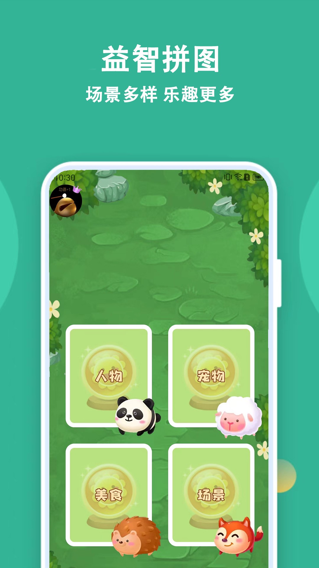 宝宝拼图精灵手游app截图