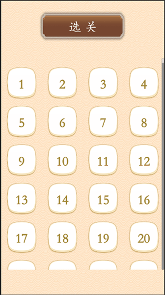 成语大挑战手游app截图