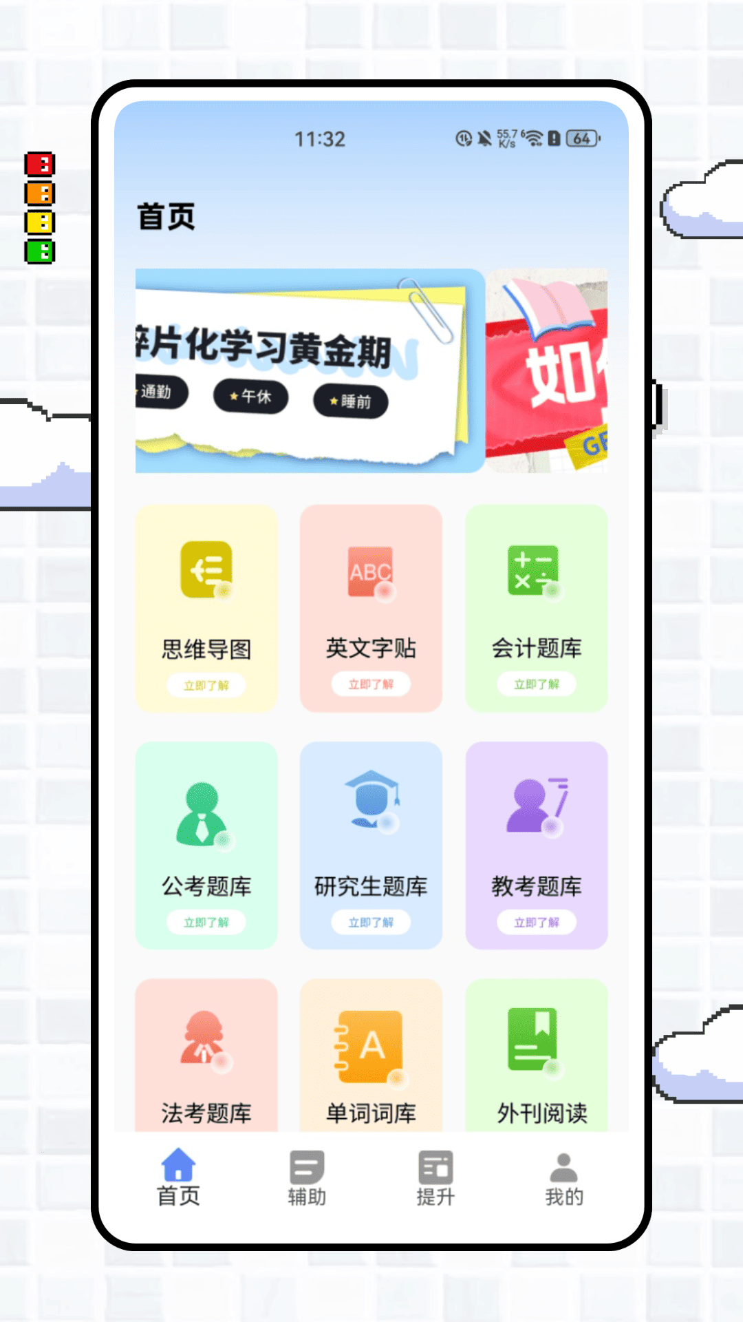 学升手机软件app截图