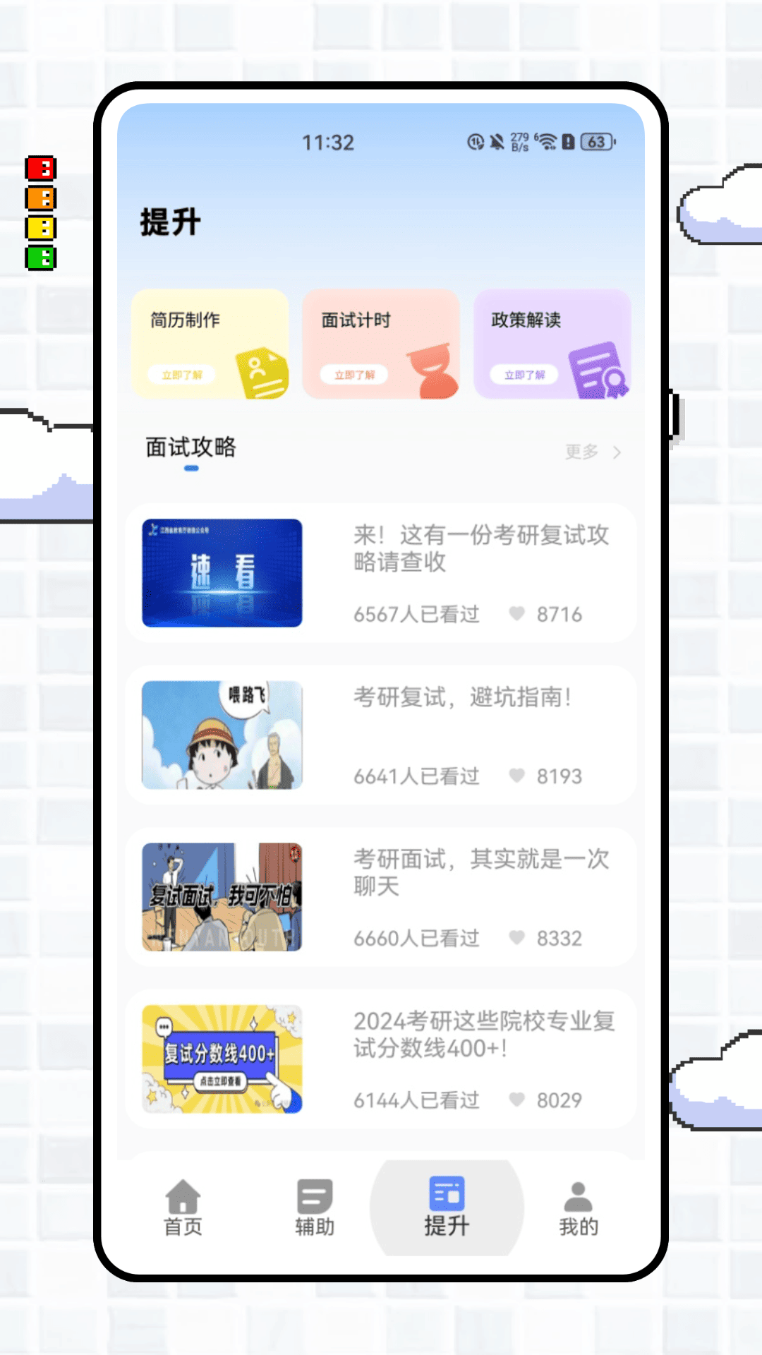 学升手机软件app截图