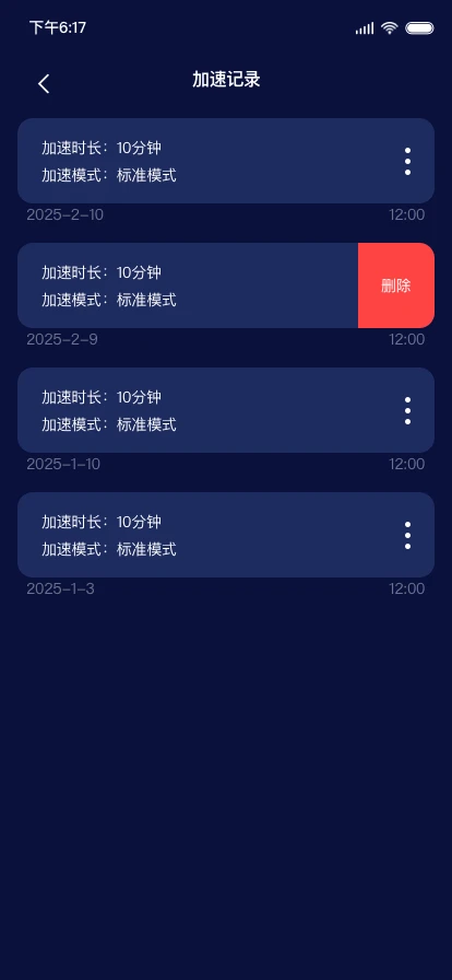 毒舌加速器手机软件app截图