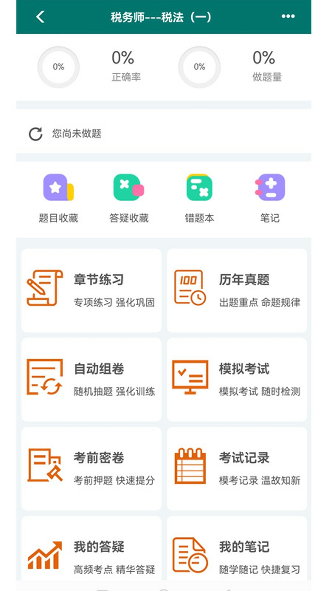 毕过题库手机软件app截图