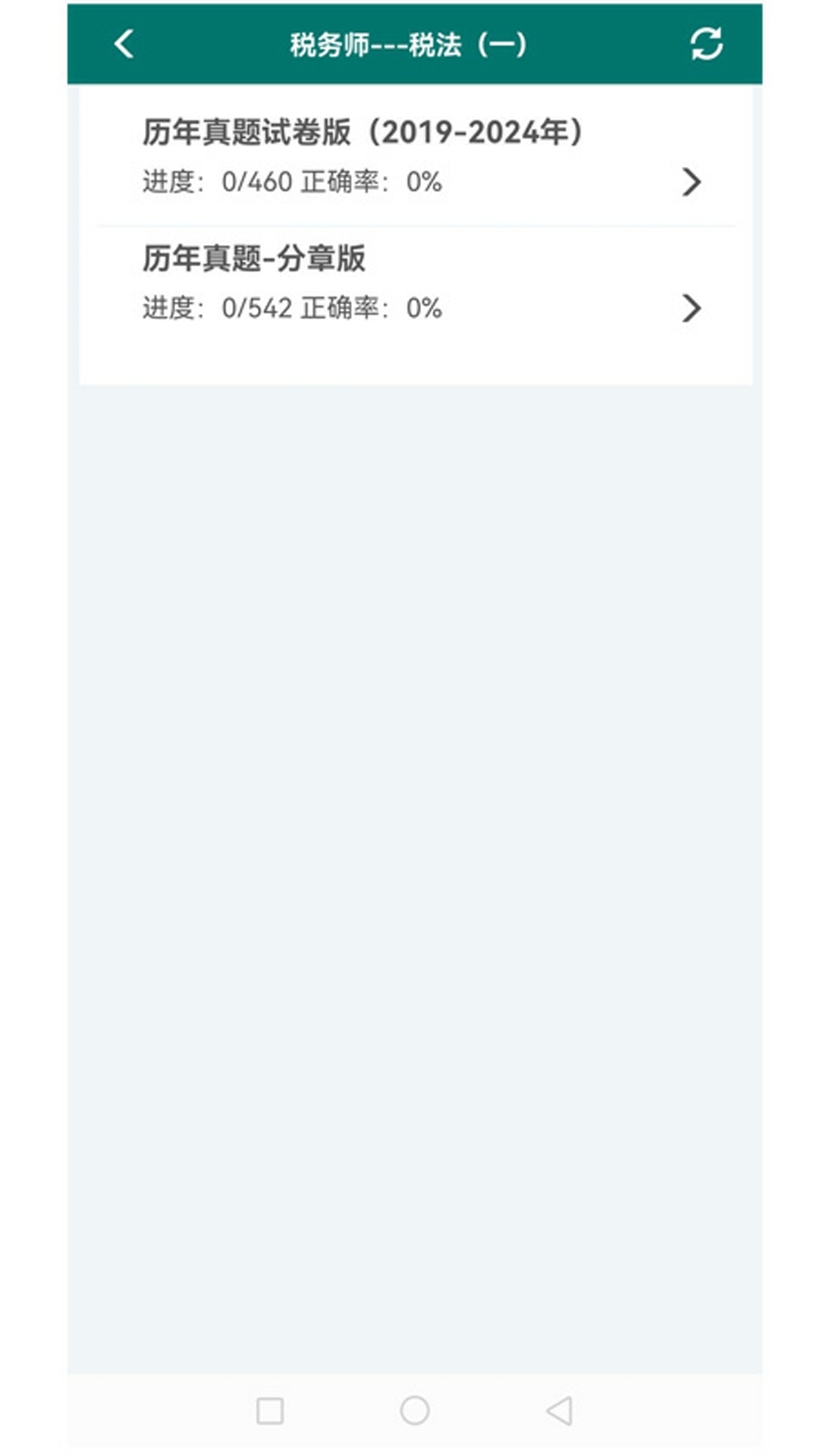 毕过题库手机软件app截图