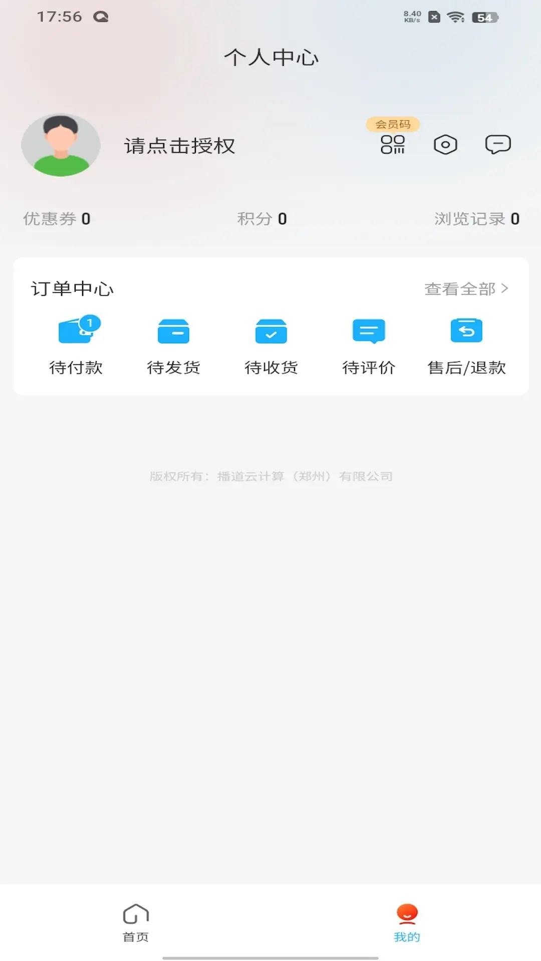 播道云手机软件app截图