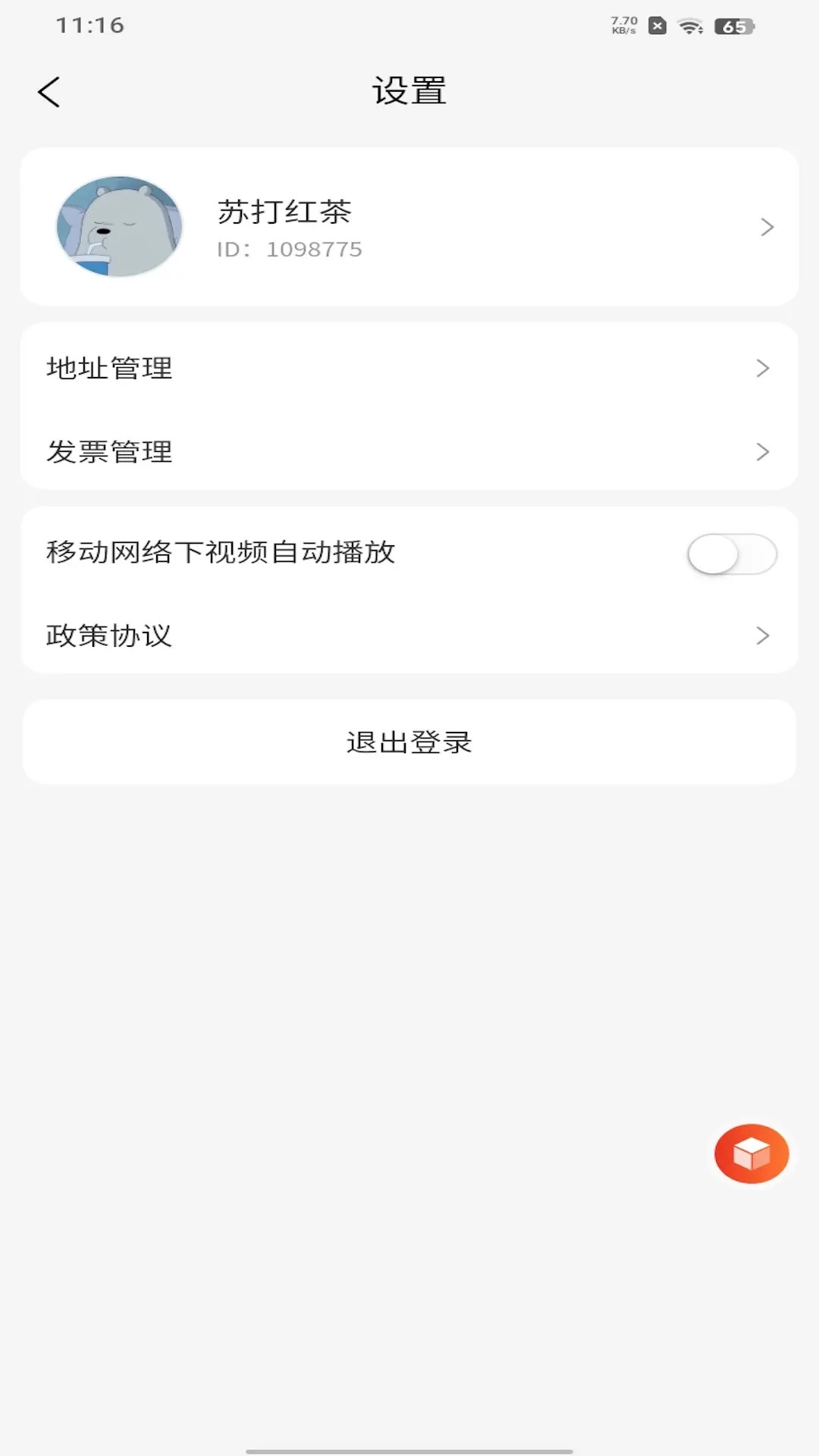 播道云手机软件app截图