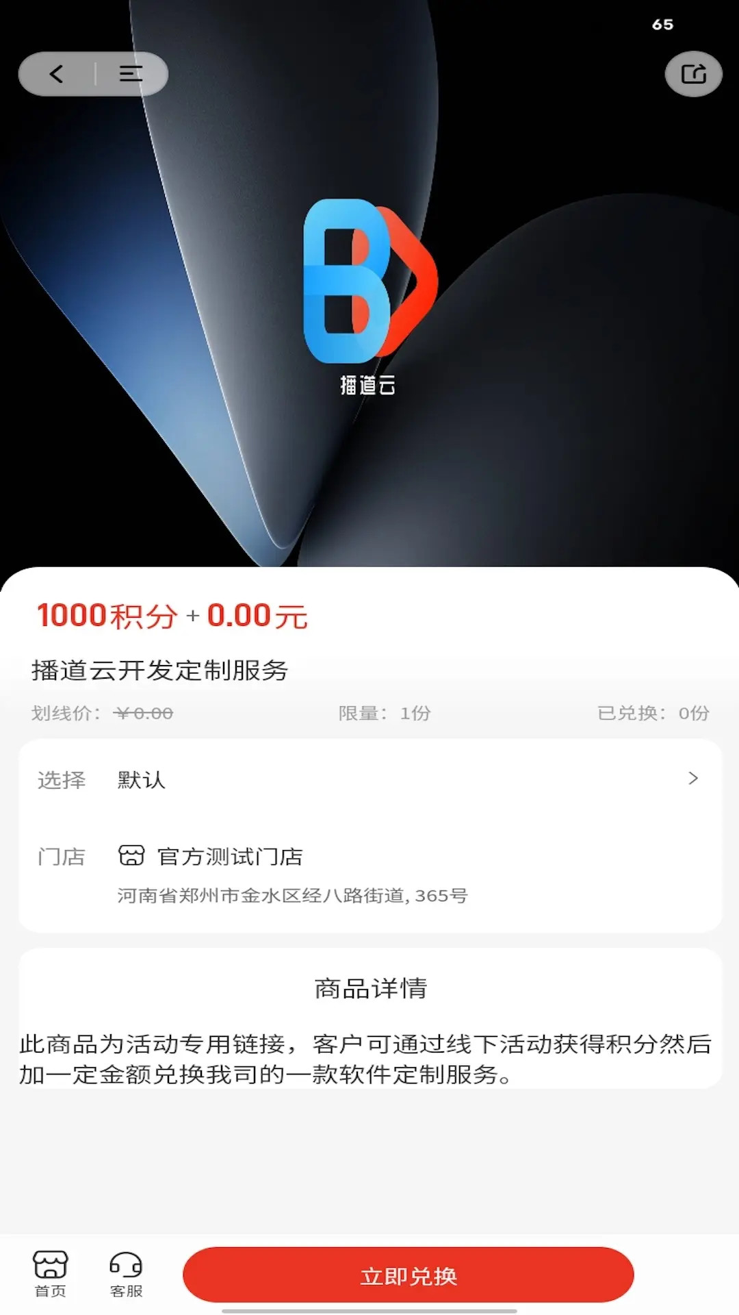 播道云手机软件app截图
