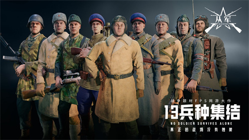 从军 手机版手游app截图