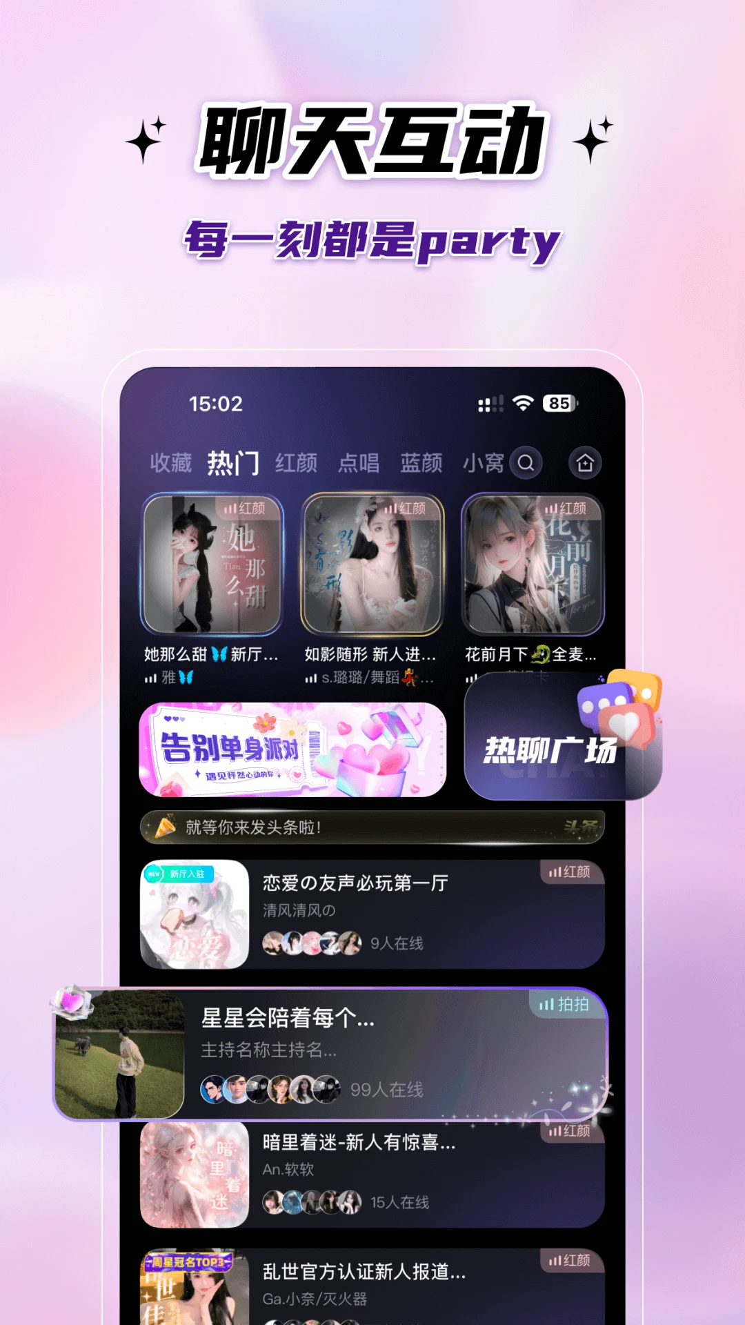 友声派对手机软件app截图