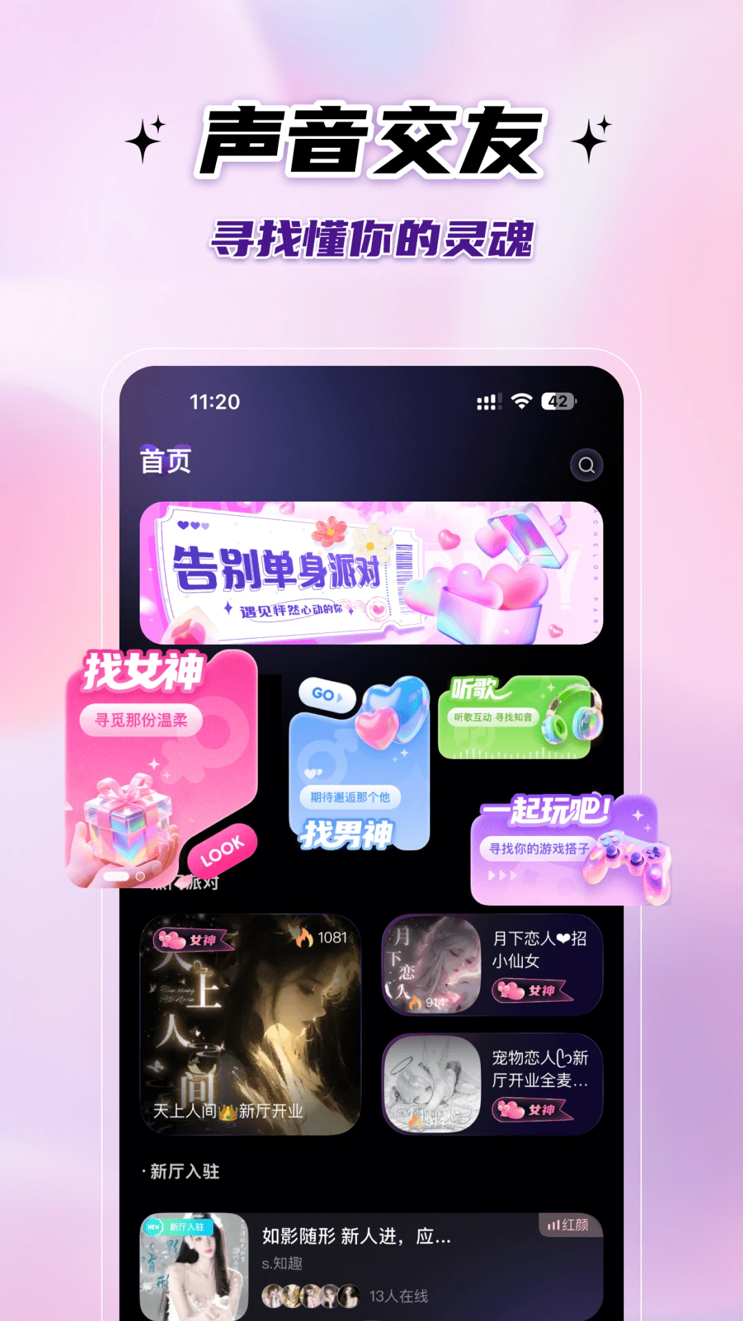友声派对手机软件app截图