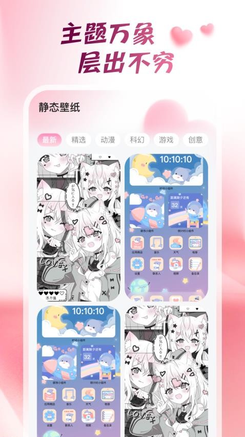 心动桌面壁纸手机软件app截图