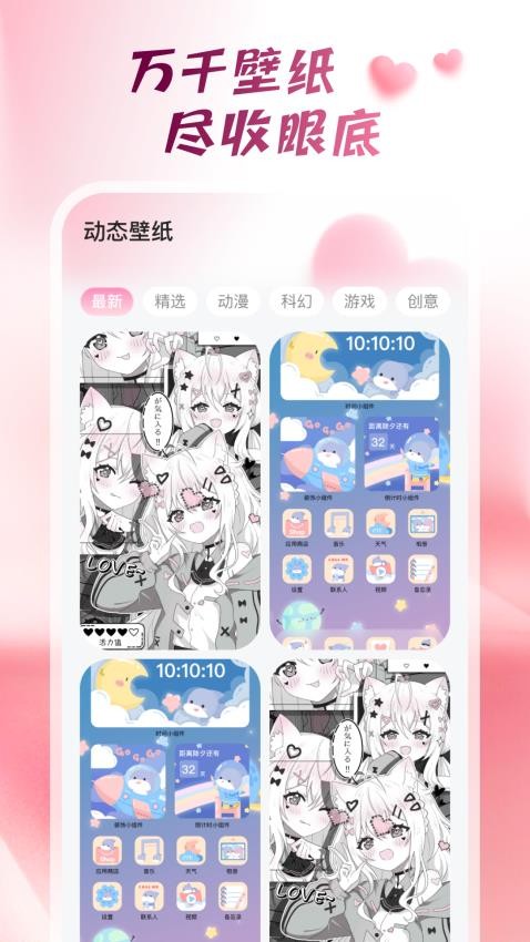 心动桌面壁纸手机软件app截图
