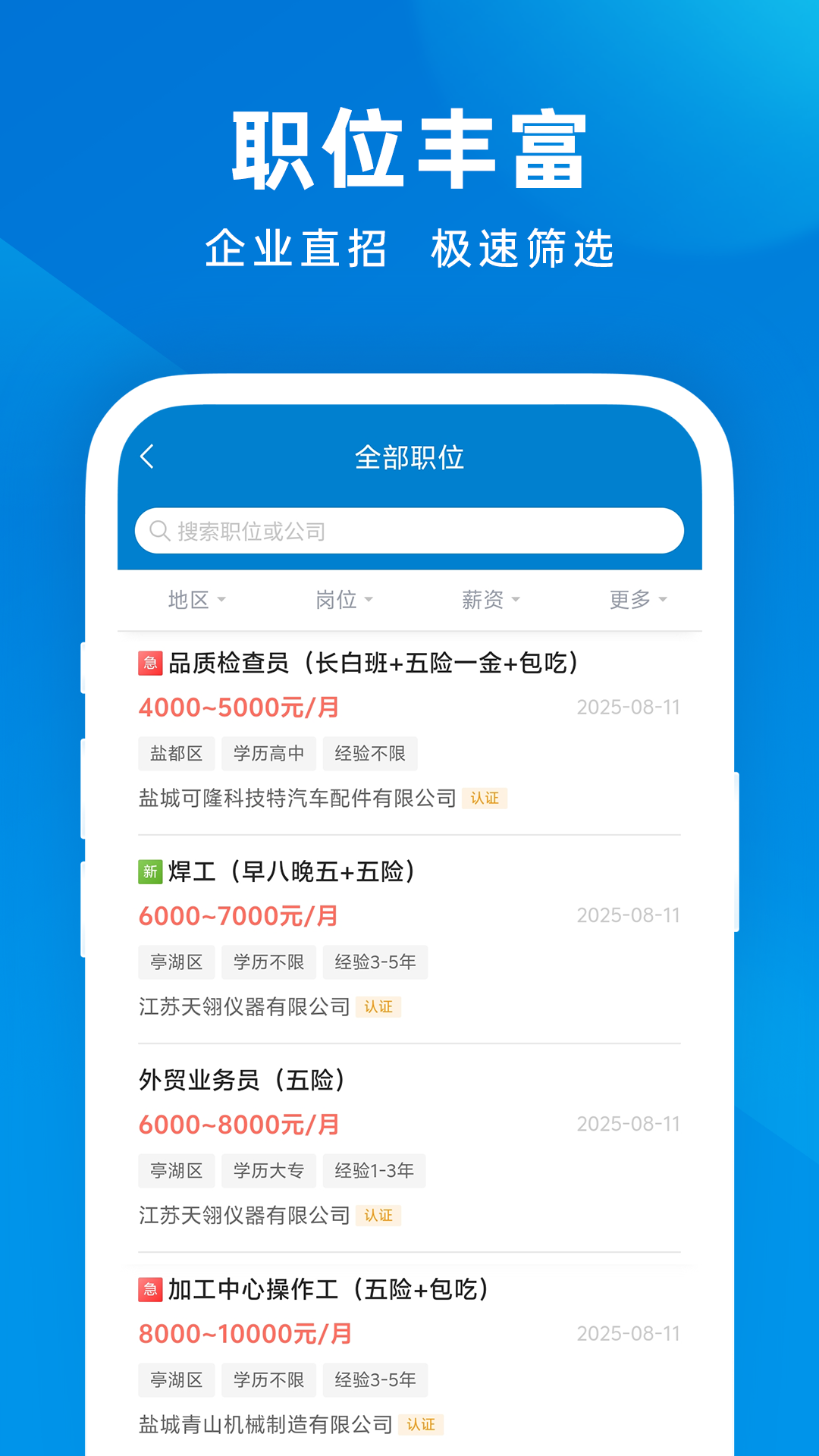 盐城英才网手机软件app截图