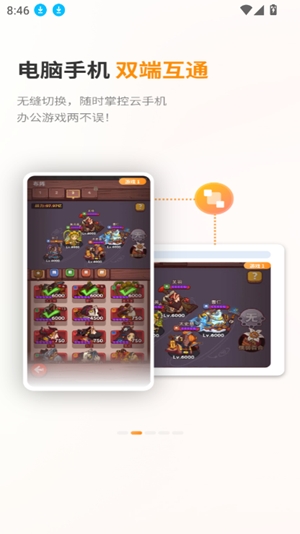 巨椰云手机手机软件app截图