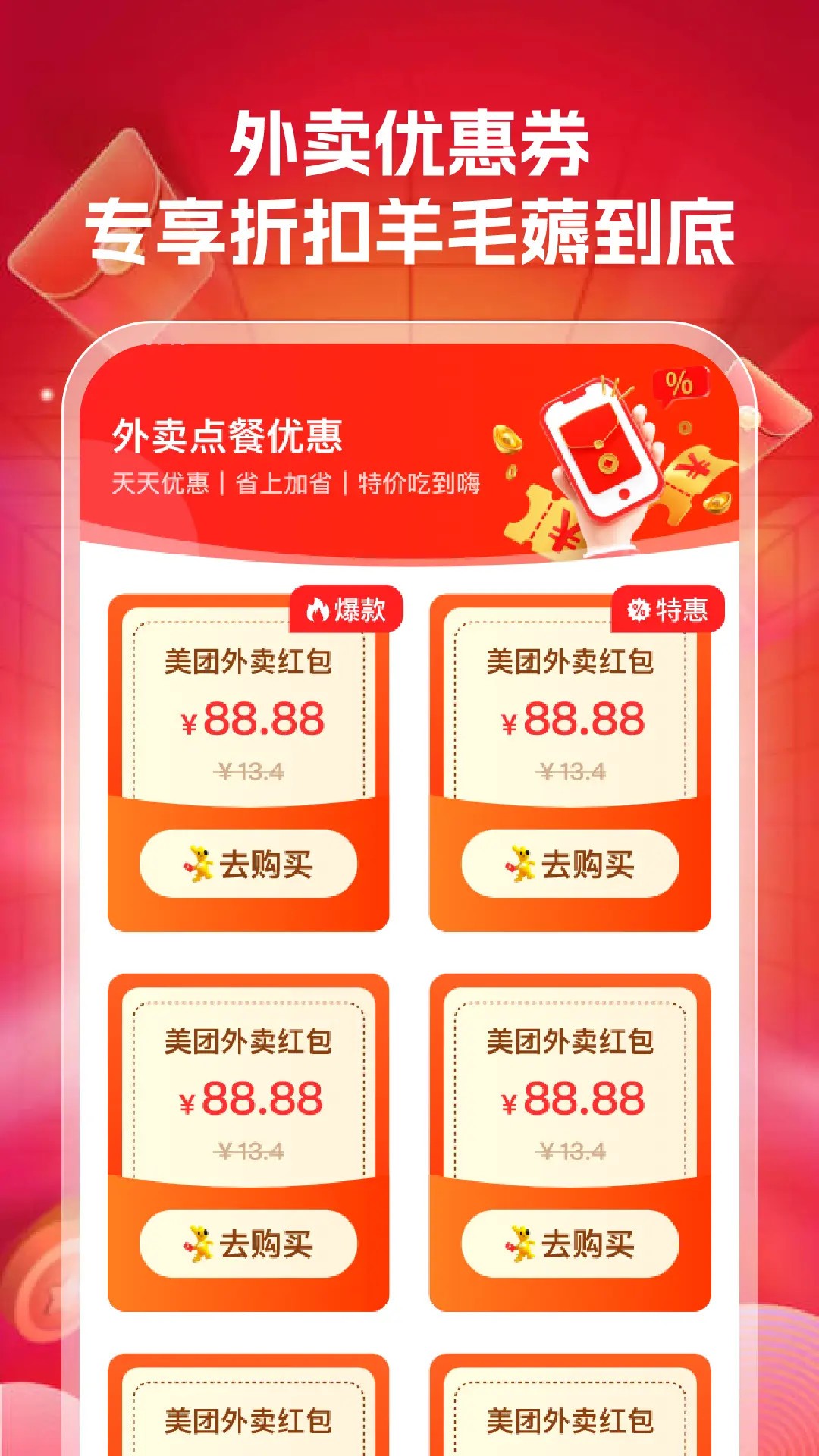 外卖点餐优惠手机软件app截图