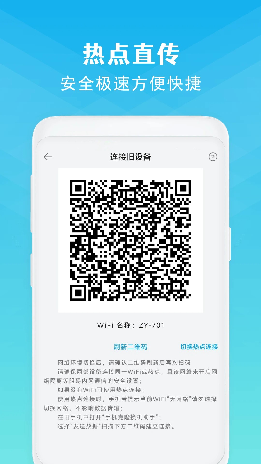 手机克隆 app下载安装最新手机软件app截图