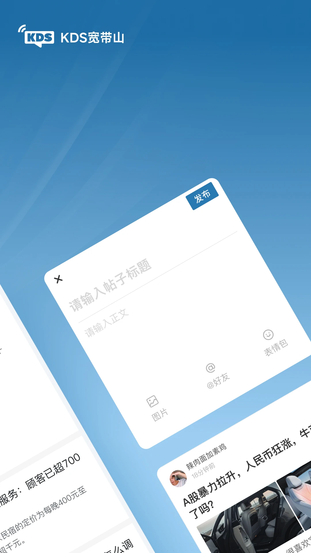 KDS宽带山手机软件app截图