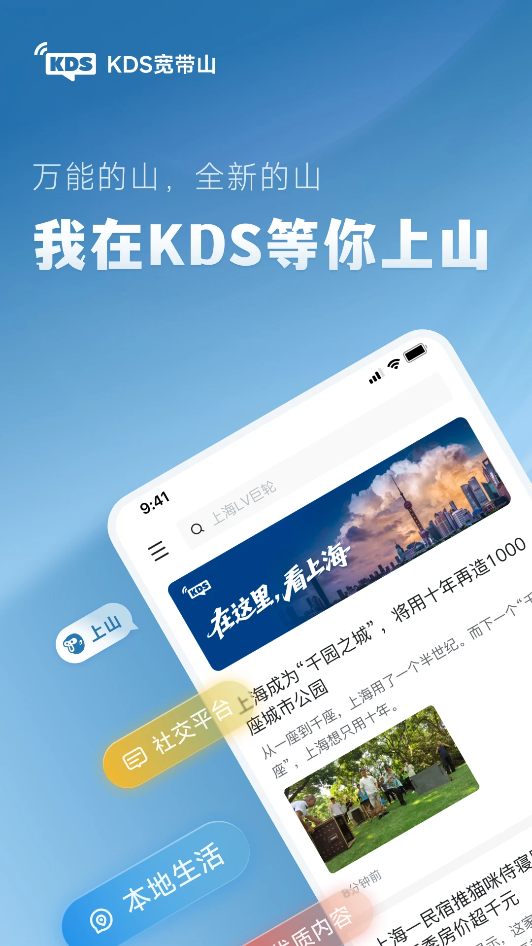 KDS宽带山手机软件app截图