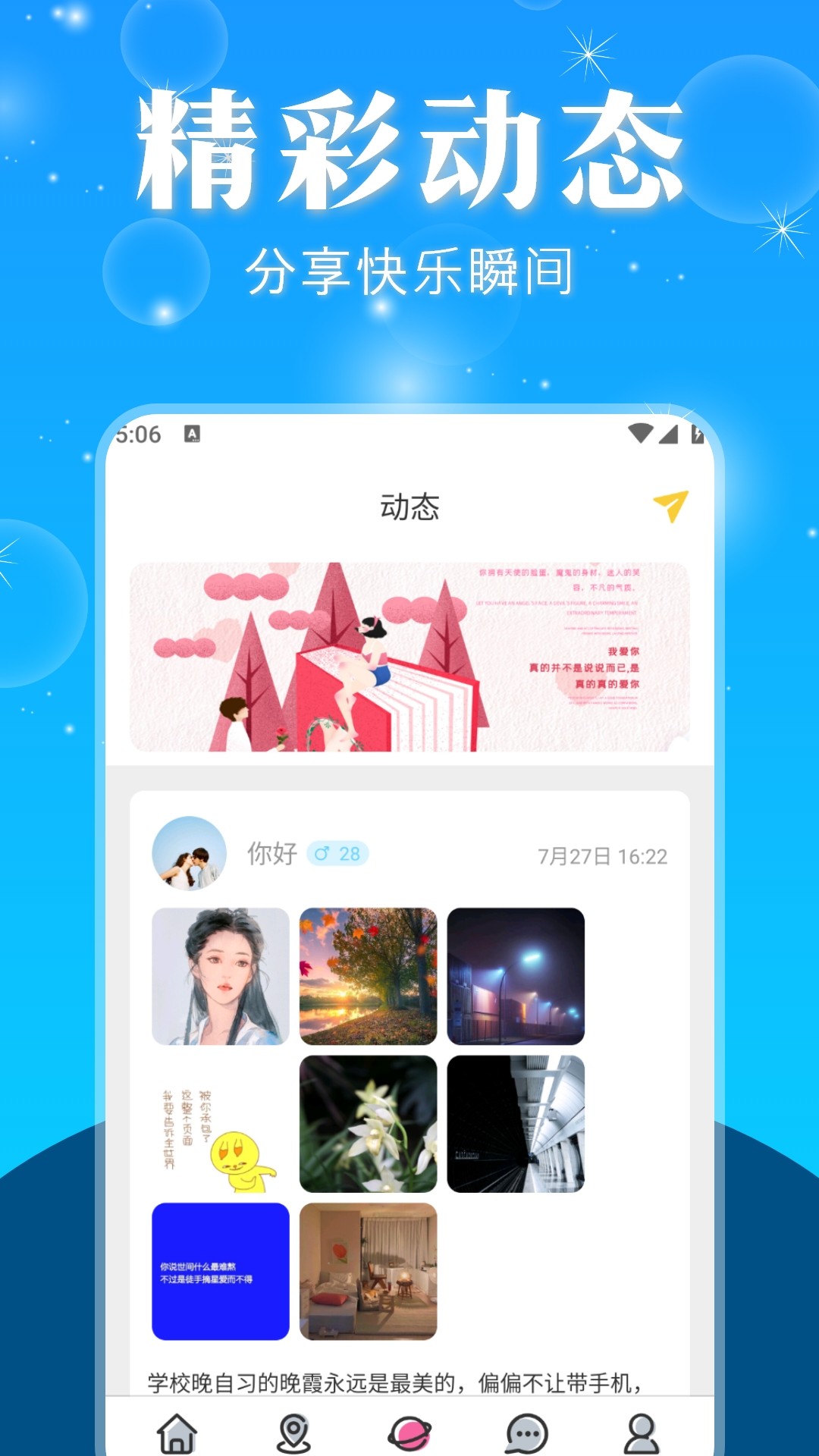 初伴手机软件app截图