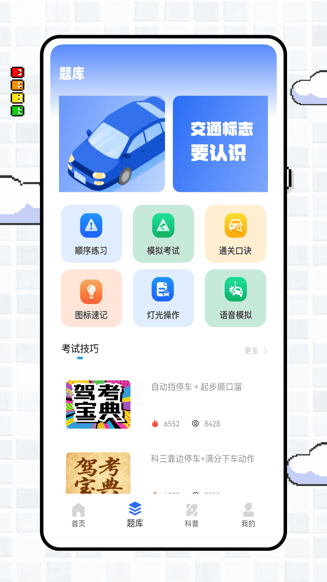 学车宝典 免费版手机软件app截图
