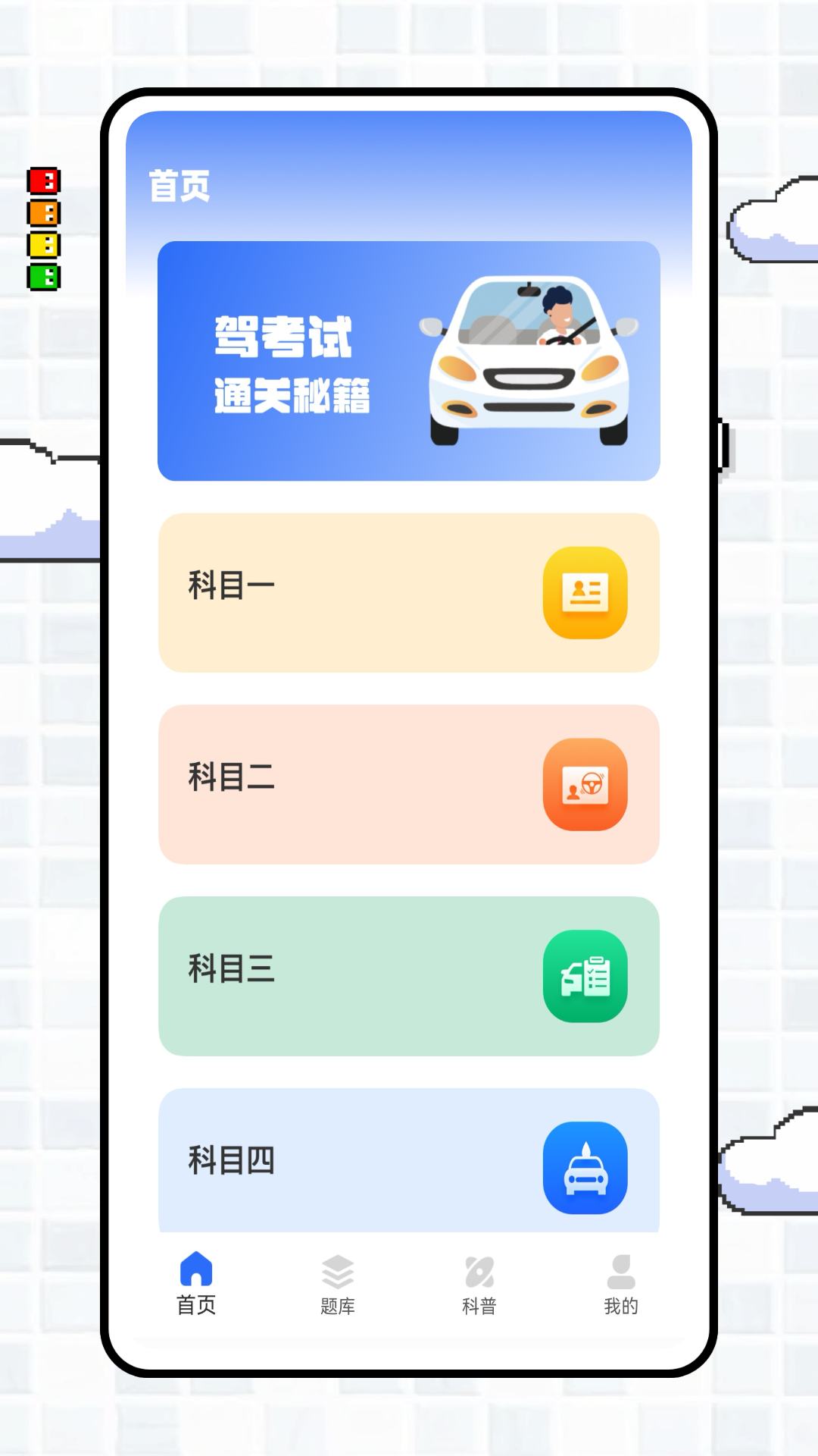 学车宝典 免费版手机软件app截图