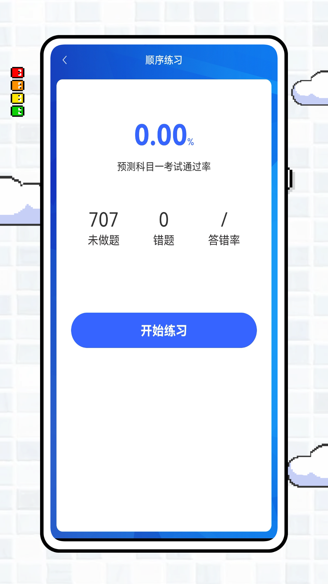 学车宝典 免费版手机软件app截图