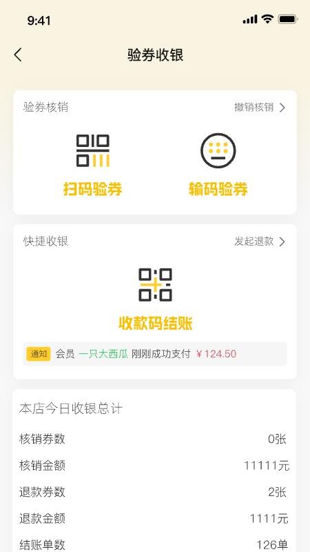 福叠猫商家版手机软件app截图
