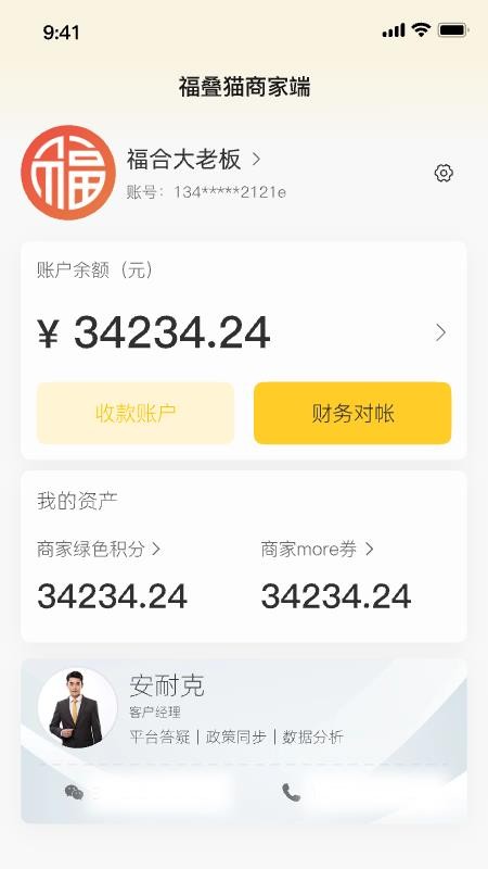福叠猫商家版手机软件app截图