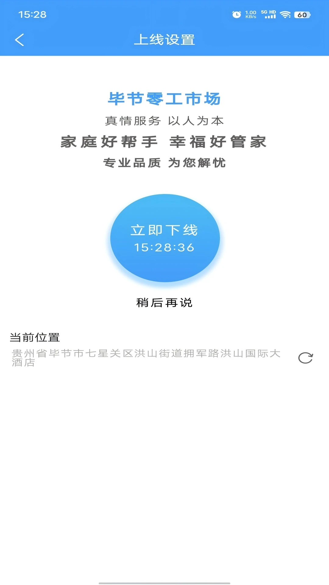 毕节零工市场手机软件app截图