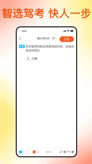 满分科目一手机软件app截图