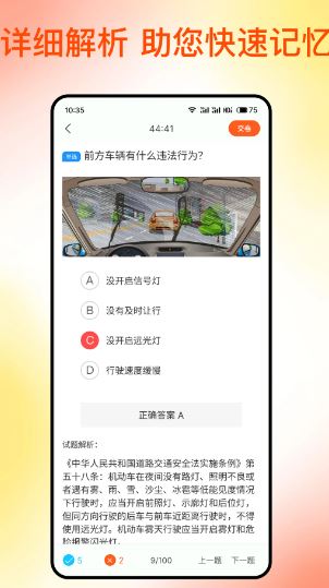 满分科目一手机软件app截图