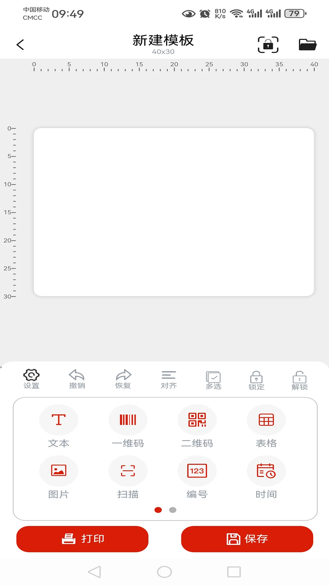 敏捷科技标签手机软件app截图