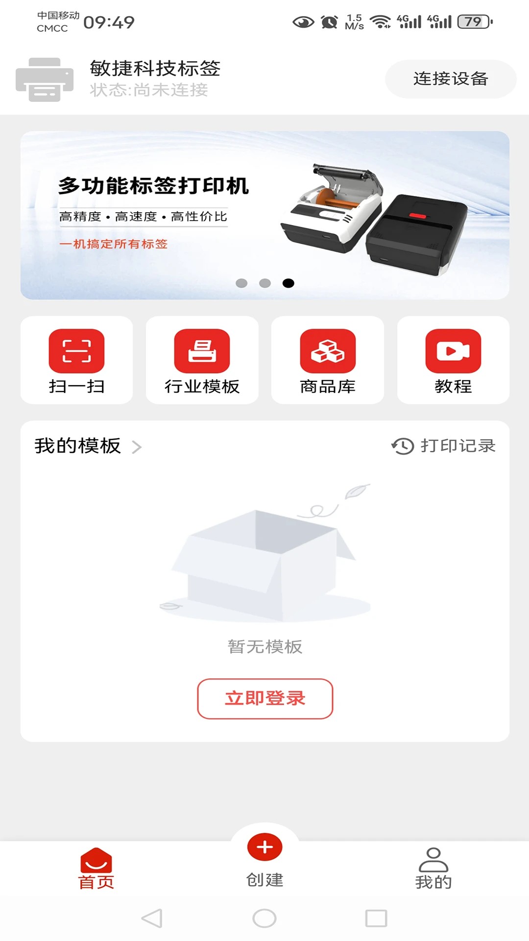 敏捷科技标签手机软件app截图