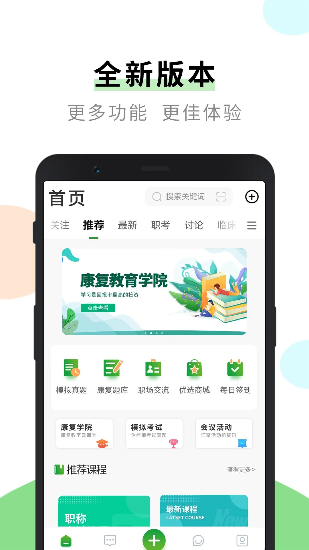 康复治疗师网手机软件app截图